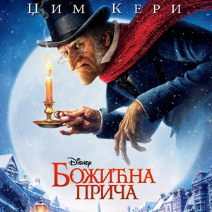 Božićna priča (A Christmas Carol)