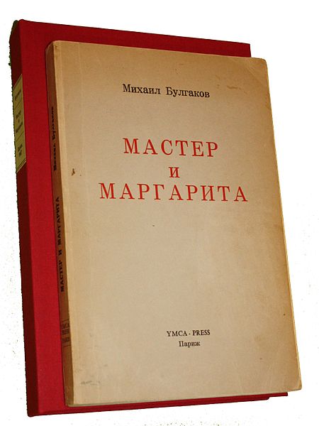 Roman „Majstor i Margarita“ oživeo na fotografijama Roman „Majstor i Margarita“ oživeo na fotografijama